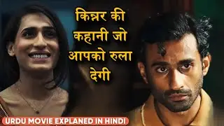Story of a transgender that will make you cry | Movie Explained In Hindi | Shortcut Movie Story