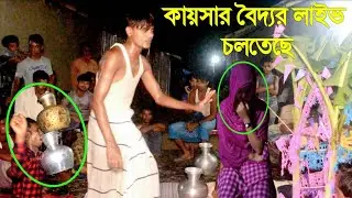 গুরা ফুয়া সিগট টানেরসম্মান নফার বুরা। কায়সার বৈদ্যর।সম্পূর্ণ নতুন ডাল।