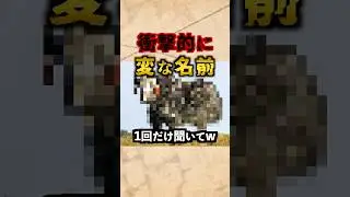 この変な名前の動物知ってる？