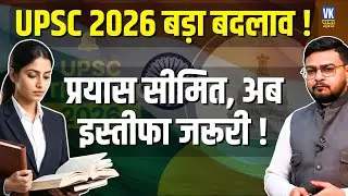 UPSC CSE 2026 Notification: New Rules, Limited Attempts, Face Authentication Mandatory | VK News