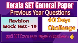 Kerala SET Exam | General Paper | Previous Year Questions | 40 Days Challenge | Mock Test 19