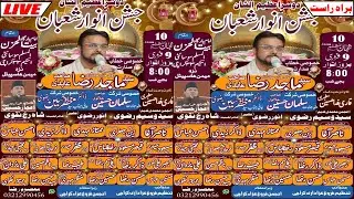 🔴LIVE Jashan Anwar E Shaban | 10 Shaban 2025 | Allama Dr Majid Raza Abidi | Bait Ul Huzn, Karachi