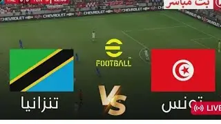 الشوط الاول مباراه منتخب تونس ومنتخب تنزانيا في كاس الامم