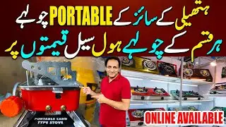 Gas Ka Chulha Rs.450 Ka | Stove Wholesale Market ​⁠| Portable Chulha @FoodAndTravelWithKhawaja 