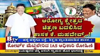 BTV Channel Special - Periyapatna MLA K Mahadev