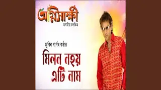 MILON NOGOI ETI NAAM