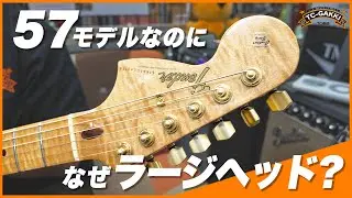 John English製作の謎だらけのストラトキャスターを考察します！