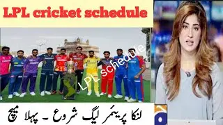 Schedule Sri lankan premier League 2025 first match dates and times | LPL New updates | Sri lankan