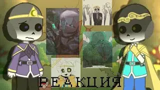 РЕАКЦИЯ ДРИМТЕЙЛ НА ТТ | 1/? | Gacha