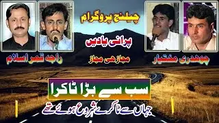 42Pothwari Sher Khwani    Raja Qamar islam vs Ch Muktar Majaz Challenge Bani Gala Islamabad