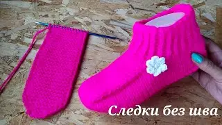 ВЯЗАНИЕ С ПОДОШВЫ/СЛЕДКИ БЕЗ ЕДИНОГО ШВА/НА ДВУХ СПИЦАХ 🔥