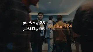 افتتاح بطولة مصراتة المفتوحة الثانية للمناظرات MODC2