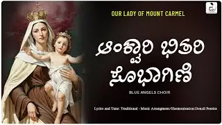 Ankvarim Bitori Sobagini | Blue Angels Choir | Carmelarynx #carmelarynx