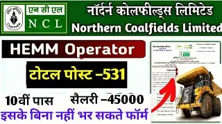 NCL Hemm Operator New Vacancy 2026 | NCL Hemm Operator Vacancy 2026 | NCL Hemm Operator New Update