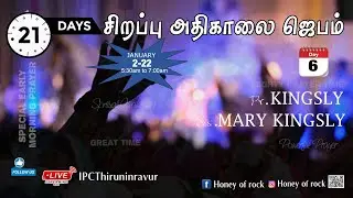 LIVE: 21 Days  Early Morning Prayer Day- 6 | Pr. KINGSLY | IPC Thiruninravur