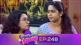 Urulakkupperi | Episode 248 | ഉരുളക്കുപ്പേരി | Sitcom | Malayalam Comedy Serial | Fun