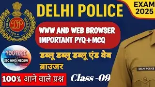 WWW & Web Browser | Top 10 Computer Questions | Delhi Police Computer Class 2025 | DSSSB | SSC |EMRS