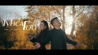 ТУНСАГ ГОО - ХИШИГБАТ  ЧУЛУУНЧИМЭГ Tunsag goo - Hishigbat Chuluunchimeg (Official music video)