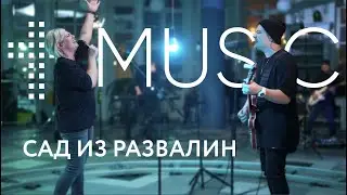 Сад из Развалин | Graves into gardens - Elevation Worship | #ЦерковьБожияMusic