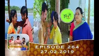 Kalyana Veedu | Tamil Serial | Episode 264 | 27/02/19 |Sun Tv |Thiru Tv