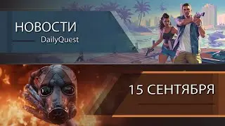 Игровые новости - 15 сентября: Borderlands 4, Dying Light: The Beast, Black Ops 7 и другие новости!