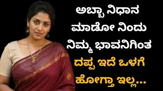 Kannada Stories # 10 l ಕನ್ನಡ ಕಥೆಗಳುI Motivational and insprinational story l#viralstory&nbsp; @navilugari