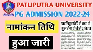 Patliputra University PG Admission 2022 | Ppu pg admission 2022-24