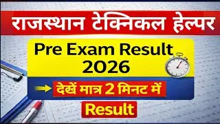 Rajasthan Technical Helper Pre Exam Result 2026 | टेक्निकल हेल्पर रिजल्ट 2026 | Latest Update