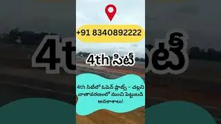 Affordable Plots for Sale in 4th City&ndash; Invest in Hyderabad! || HMDA & RERA || Call: +91 8340892222