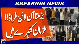 Major Cyber Fraud Case: 12 Accused Presented in Karachi Court | Breaking News