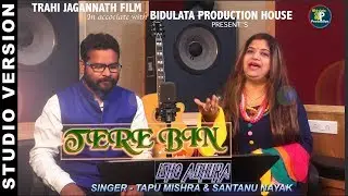 TERE BINA ISHQ ADHURA || Valentine Special || Tapu Mishra & Santanu Nayak||