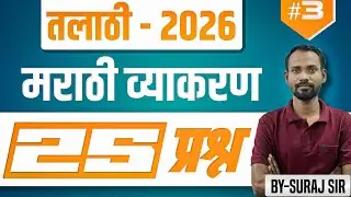 Talathi Classes Online 2025 | Best Course, Free Demo & Study Resources #talathiupdate