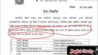 MP BOARD Result 2022 jari/ Madhya Pradesh Board Result 2022/MP बोर्ड की 10वीं और12वीं का रिजल्ट जारी