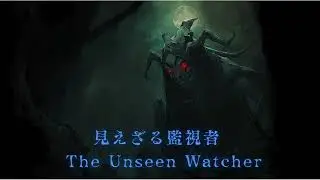【フリーBGM】見えざる監視者 &ndash; The Unseen Watcher　【ホラー】