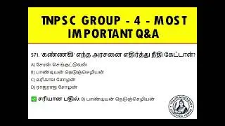 🔥 TNPSC Group 4 MCQ Questions in Tamil | தினமும் இதைப் படித்தால் தேர்ச்சி உறுதி! 💯