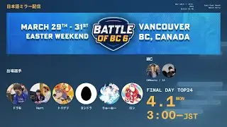 Battle of BC 6ウォッチパーティ