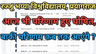 Rajju Bhaiya University-Today Result Update -How to Check Odd semester Result 2025-26