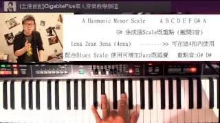 100%實用鋼琴伴奏教學#11 : 如何令流行歌帶有一點悲哀的感覺???