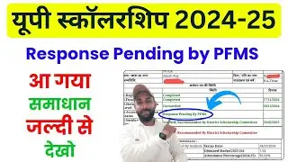 Response Pending by PFMS UP Scholarship 2025 |UP Scholarship Status 2024-25 response pending by pfms