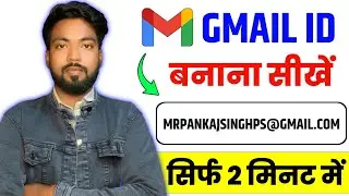 Email id Kaise Banaye 2026 | New Email id Kaise Banaye | Gmail id Kaise Banaye |