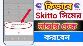 Skitto sim number check || How to check skitto number