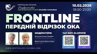 Frontline - передній відрізок ока