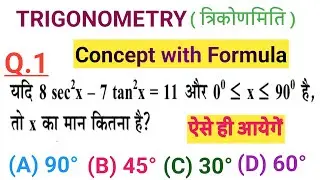 Trigonometry PYQ | बार-बार पूछे गए Questions | SSC GD | RRB GROUP D NTPC ALP JE | UPSI UP CONSTABLE