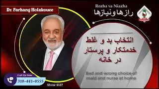 Show 6127 انتخاب بد و غلط خدمتکار و پرستار در خانه
