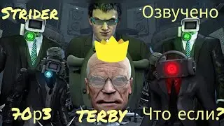 озвучка what if dark speaker man x plunger man survived in episode 70 p3 🔥