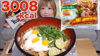 [МУКБАНГ]【Indomie】6 пакетов жареной индонезийской лапши 3008 ккал | Юка [Много кушать]