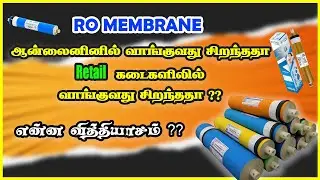 Best RO Membrane Available in Retail Stores and Amazon| In Tamil