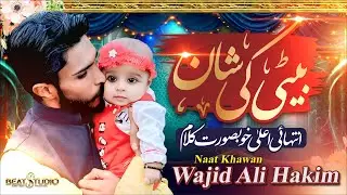 Beti Ki Shan | Dhiyaan Rehmataan Hundiya Ny | New Naat 2026| Wajid Ali Hakim | Official Video