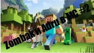 Zombak и Adru опять в Minecraft! #2