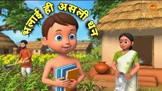 भलाई ही असली धन | #crazyinsaan @treanding cartoon video 